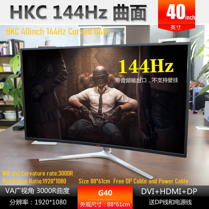 HKC 40 pouces 144Hz Courbé G40