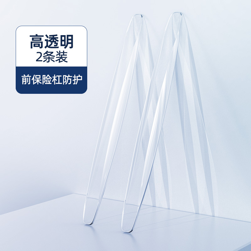 Lot de 2 protections de pare-chocs haute transparence 40 x 5 cm