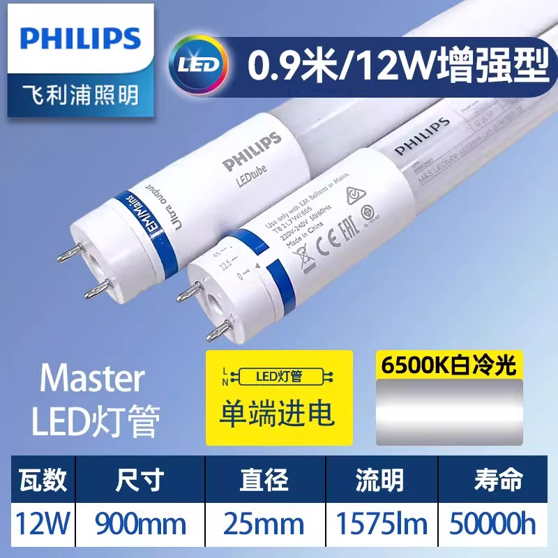 Mas ledtube 09m ho 12w lumière blanche 865