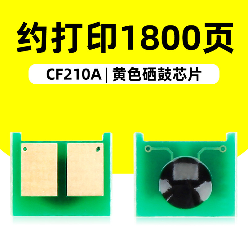 Yellow toner cartridge chip