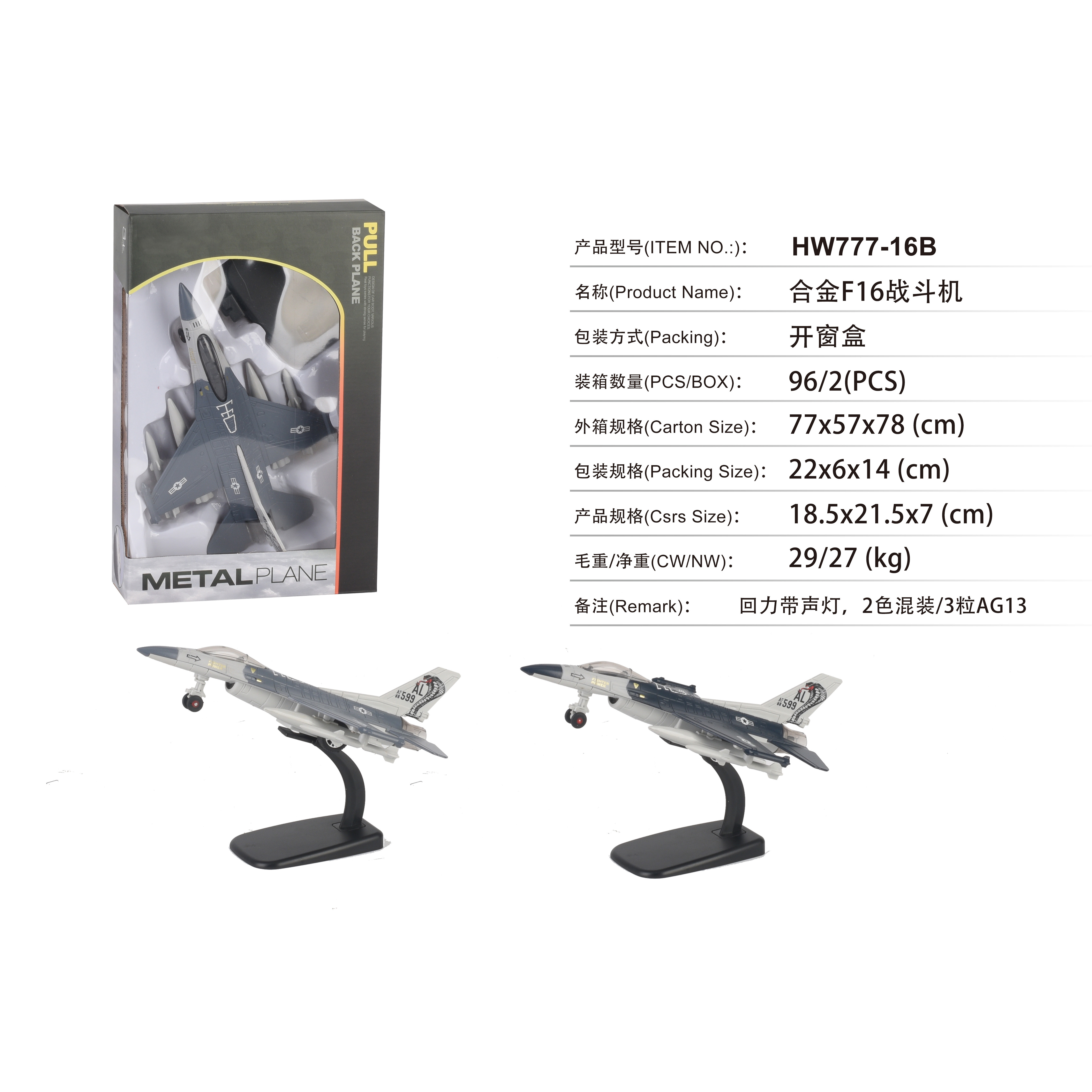 BGL-HW777-16B