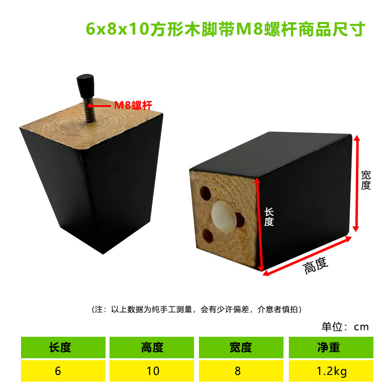 6x8x10 cm square wooden foot with m8 screw