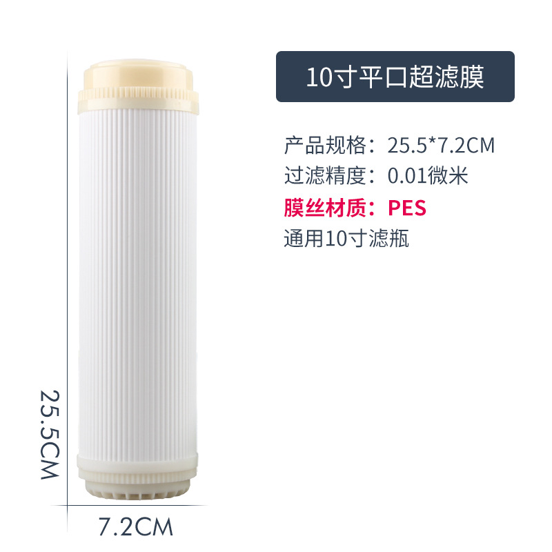 Membrane d'ultrafiltration à dessus plat de 10 pouces (fibre de membrane PES)