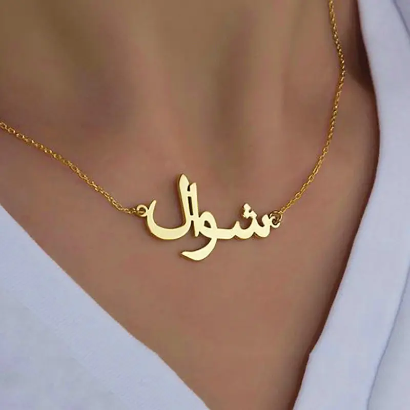 여성을위한 개인화 된 아랍어 이름 맞춤 목걸이 남성용 골드 실버 컬러 스테인레스 스틸 체인 펜던트 목걸이 쥬얼리