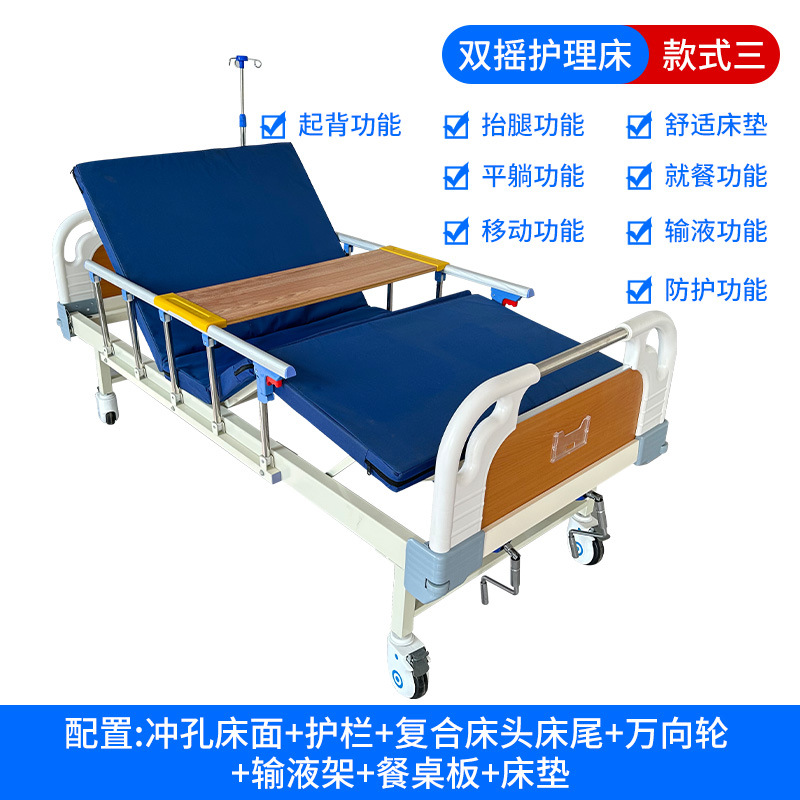 Double-crank nursing bed (style 3)