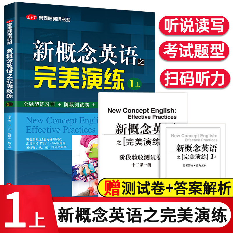 การฝึกฝนที่สมบูรณ์แบบของแนวคิดใหม่ภาษาอังกฤษ-ส่วนที่ 1