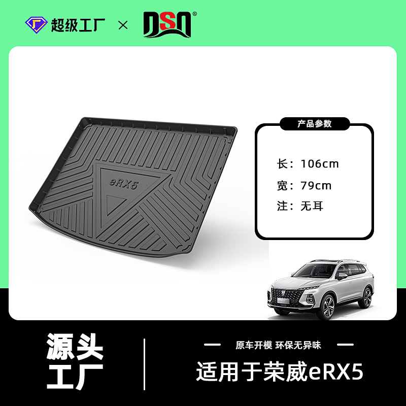 2017-2021 Roewe eRX5/RX5/ePLUS (without side mirrors) trunk mat
