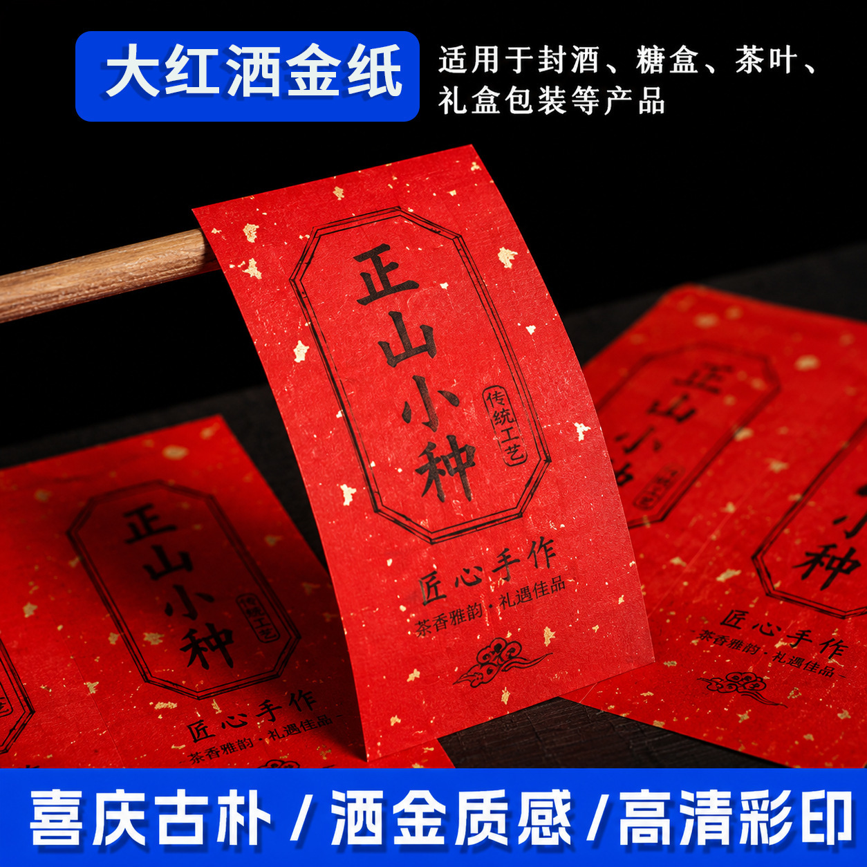 Customized large red and gold-flecked stickers