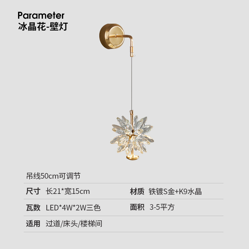 Lampe murale florale en cristal de glace - Trois couleurs