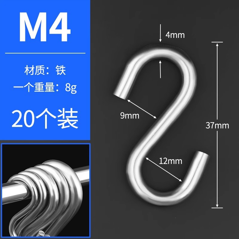 4mm S-shaped iron hooks, 20 pieces