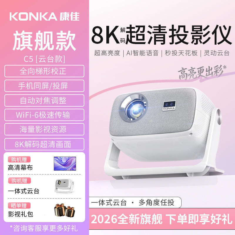 KonkaC5White+AutofocusAIVoice (free curtain)