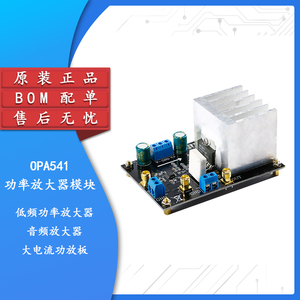 Módulo amplificador de potencia de baja frecuencia OPA541, amplificador de Audio 5A, placa amplificadora de potencia de alta corriente de alto voltaje actual - Product Image 6