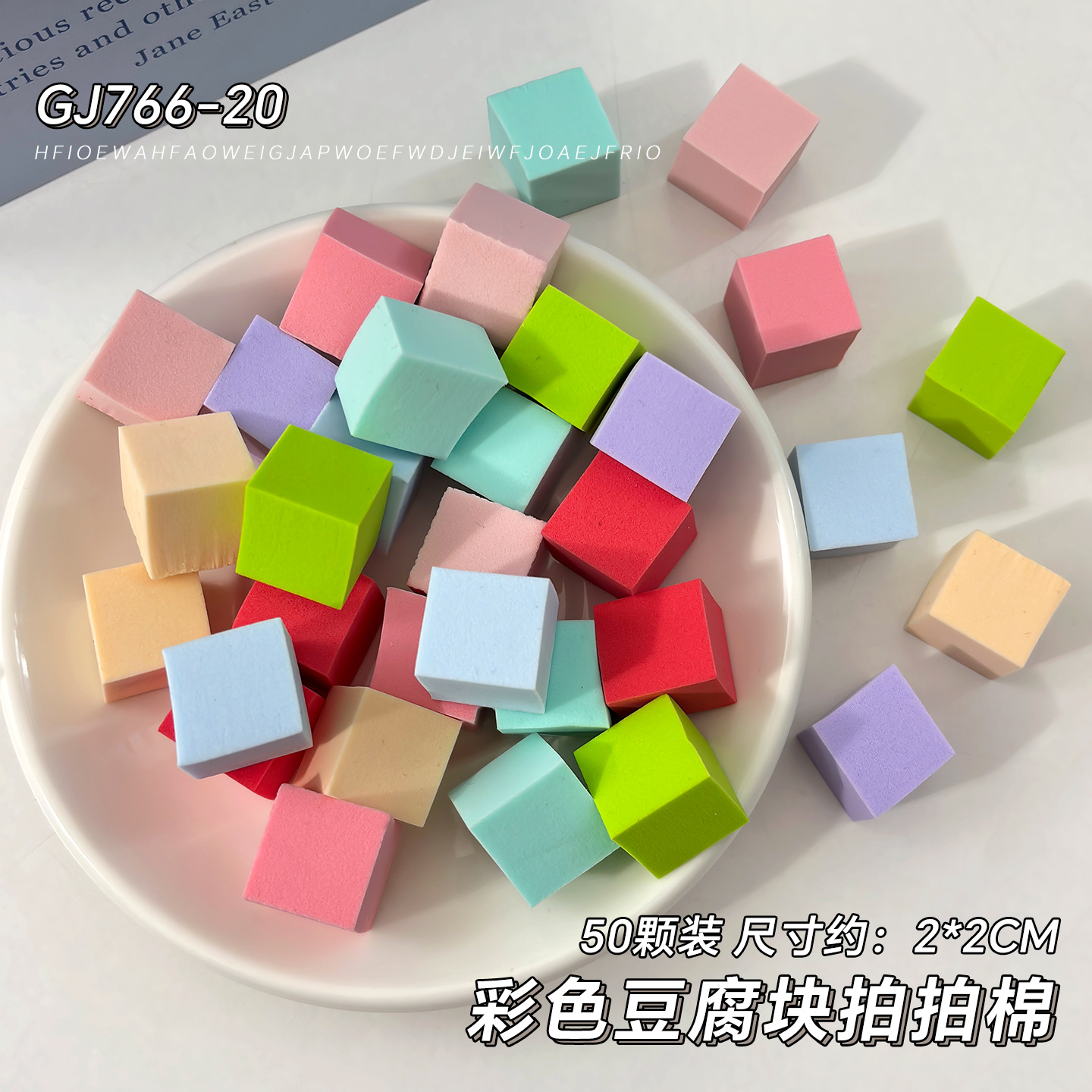 50-piece colorful tofu blocks 2cm-gj766-20