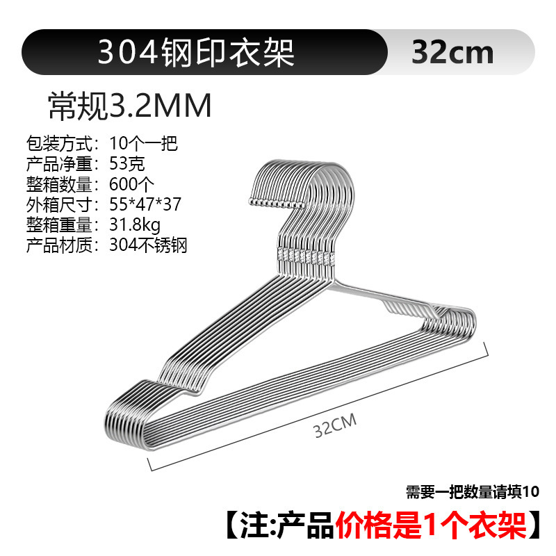 304 stainless steel stamped clothes hanger, 3.2mm gauge, 32cm.