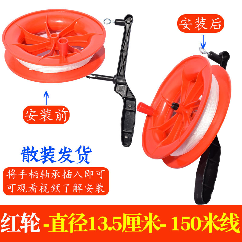 Roue rouge 14cm + ligne 150m