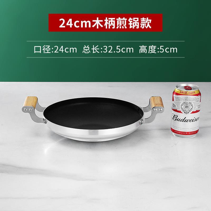 24cm wooden handle dry pot (non-stick)