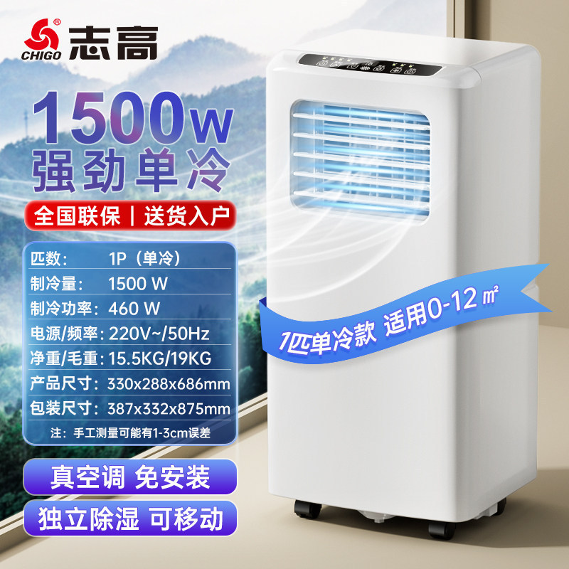 standard 1 hp quick cooling-no installation-independent dehumidi