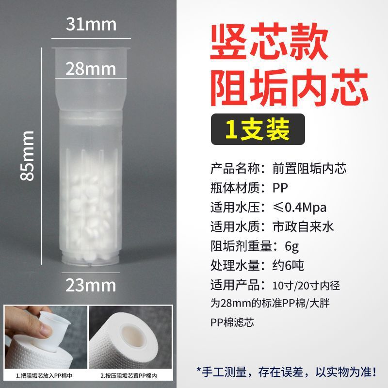 Vertical core shell contains 5 grams of scale inhibitor