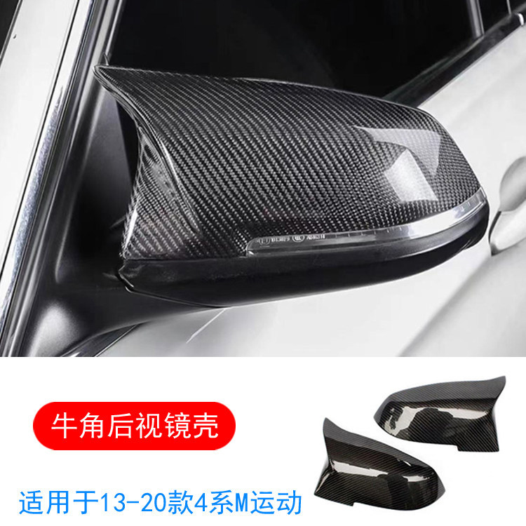 Horn rearview mirror shell-carbon fiber