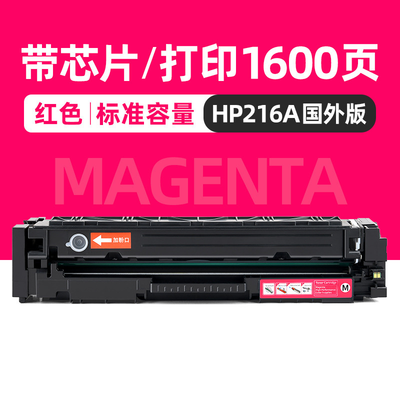 1600 pages, cartouche de toner rouge 216A (version étrangère)