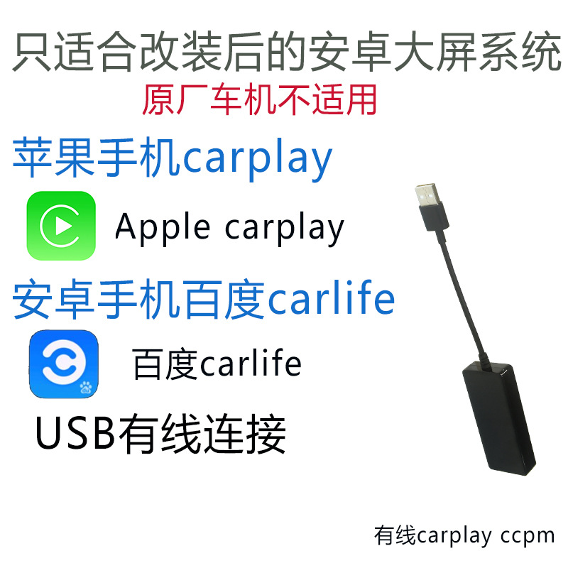 Apple wired carplay-for android devices