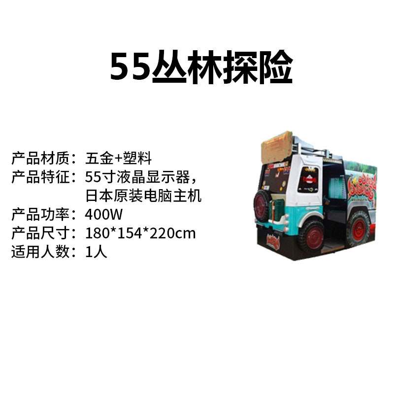55 jungle adventure