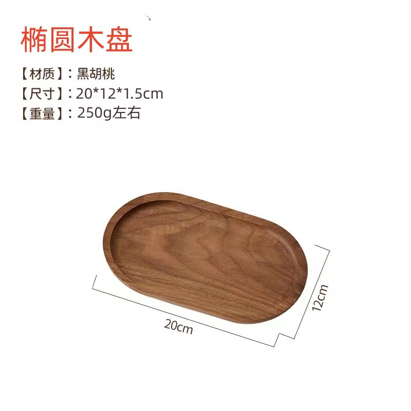 Oval black walnut, 20*12*1.5cm