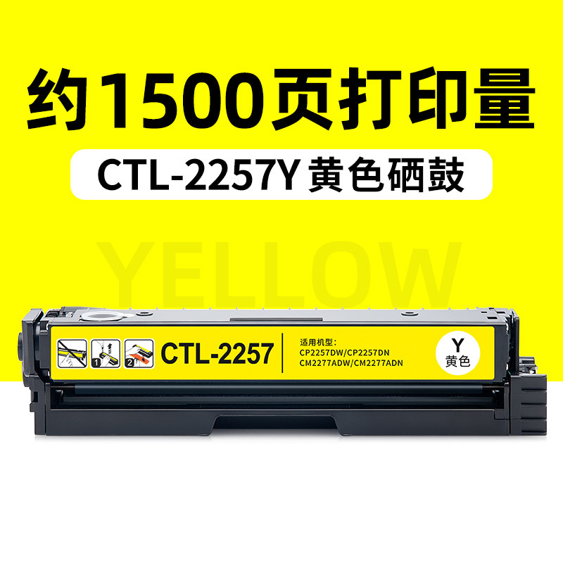 Cartucho de tóner amarillo CTL-2257 de 1500 páginas