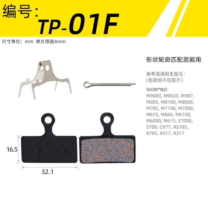 TP-01F (paire en boîte)
