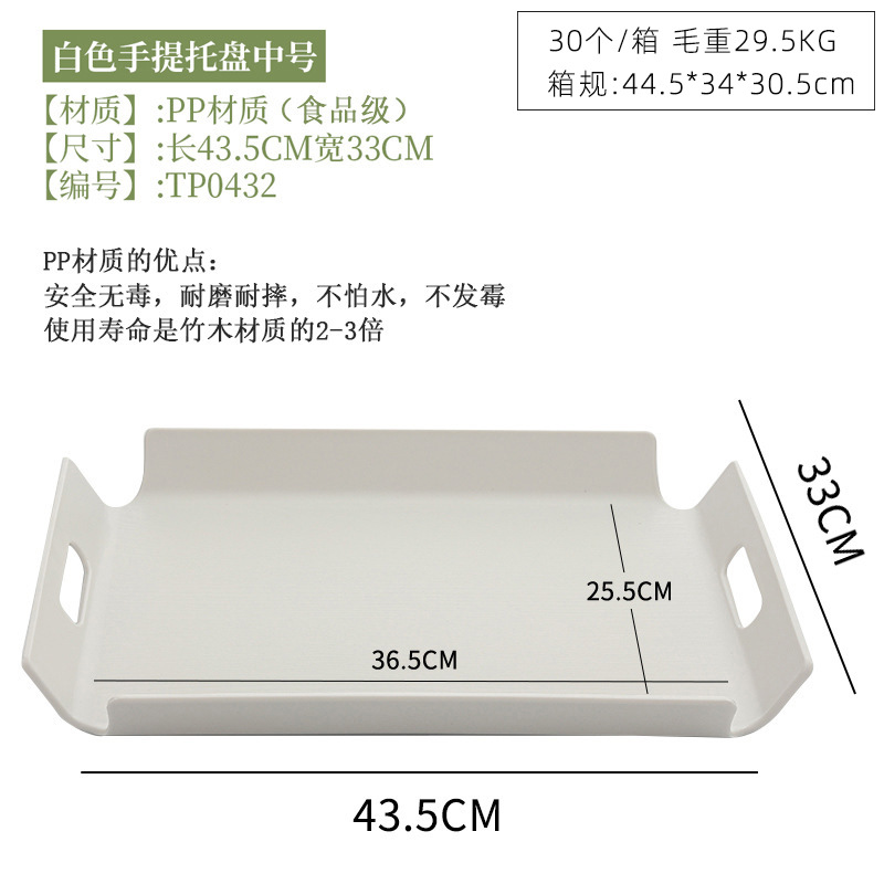 ถาดใส่ของ PP สีขาว 43.5*33ซม