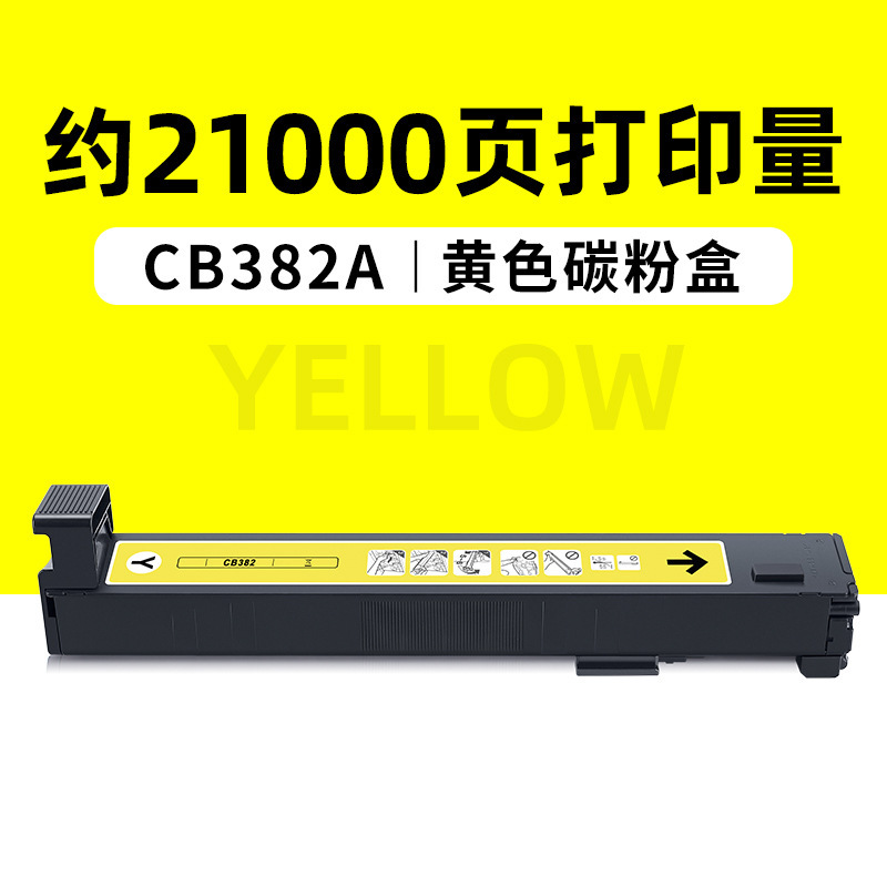 21,000 หน้า ตลับหมึกสีเหลือง CB382A