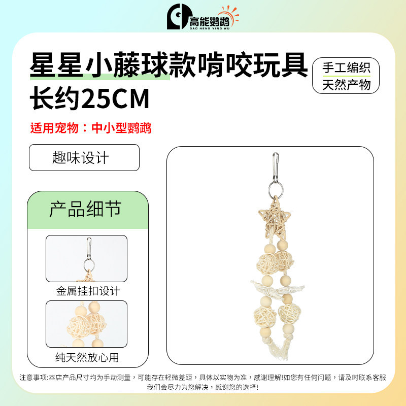Star rattan ball-bite string