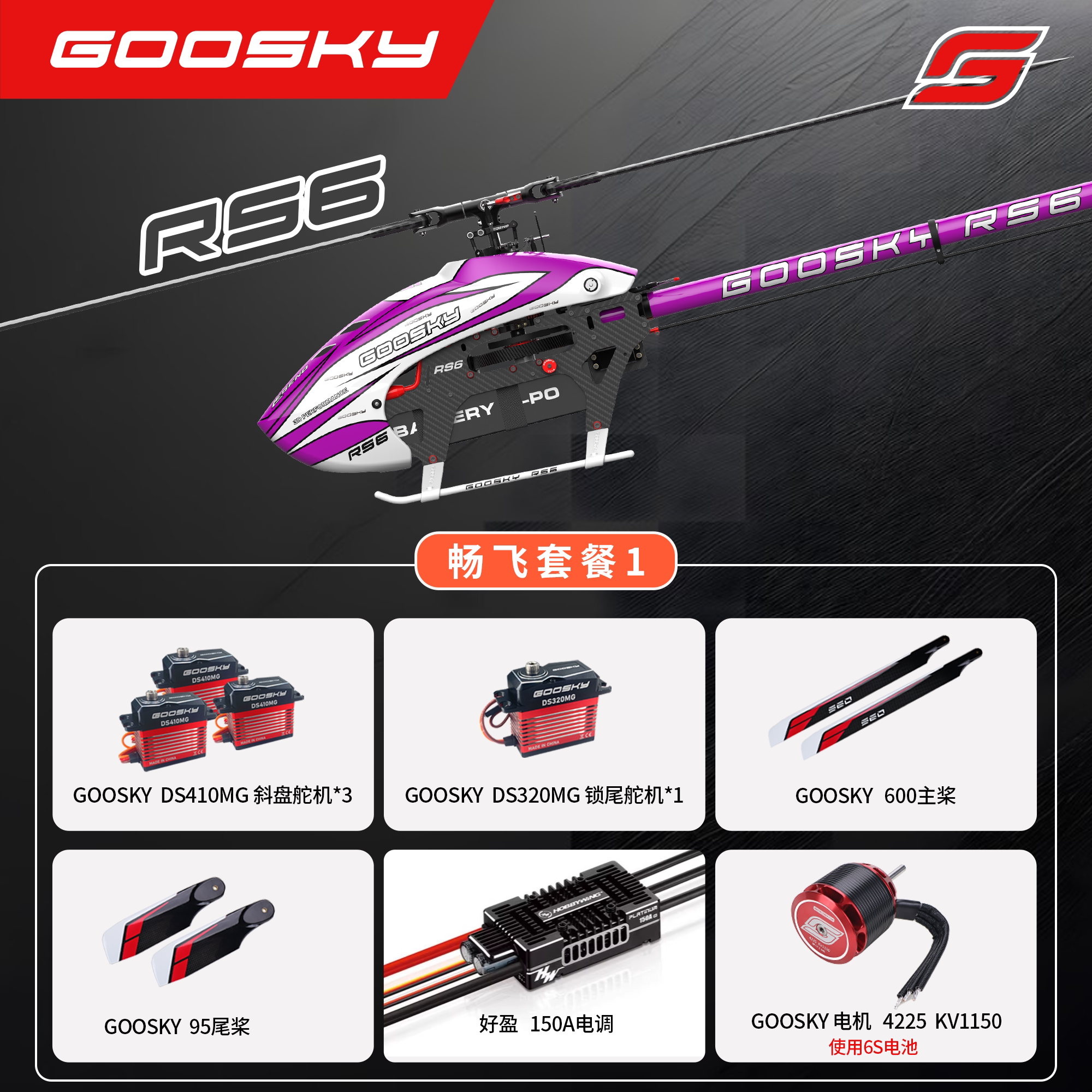 RS6+servo+ESC Hobbywing 150A motore 4225 KV1150 +rotore principale della coda