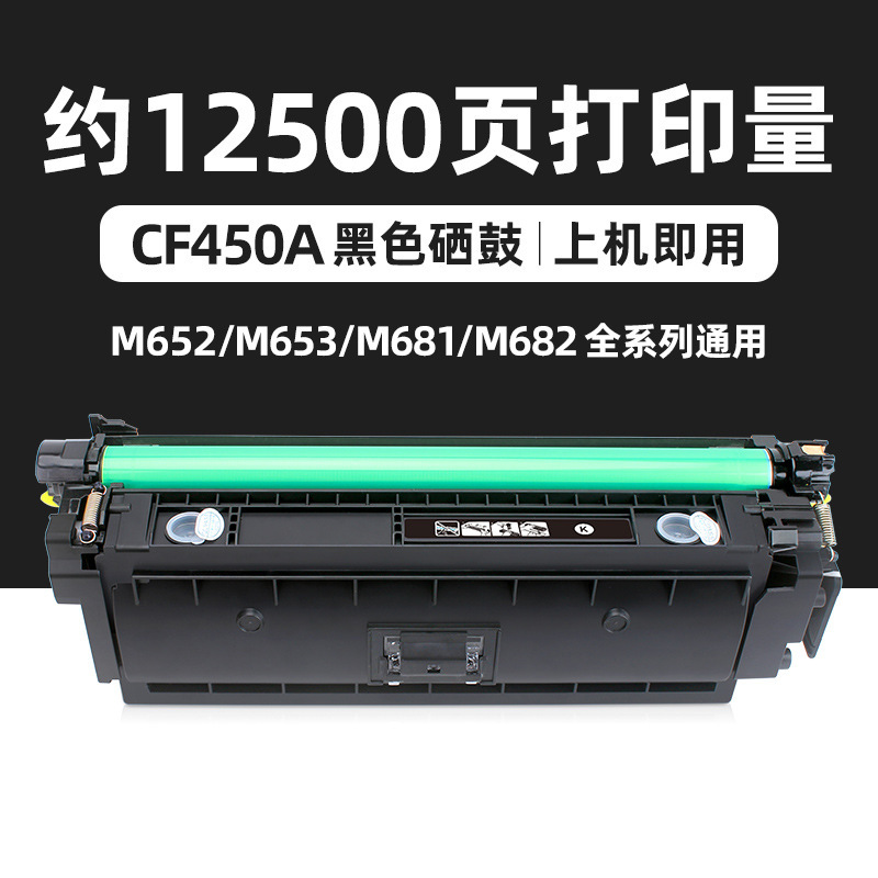 ตลับหมึกสีดำ CF450A 12,500 หน้า