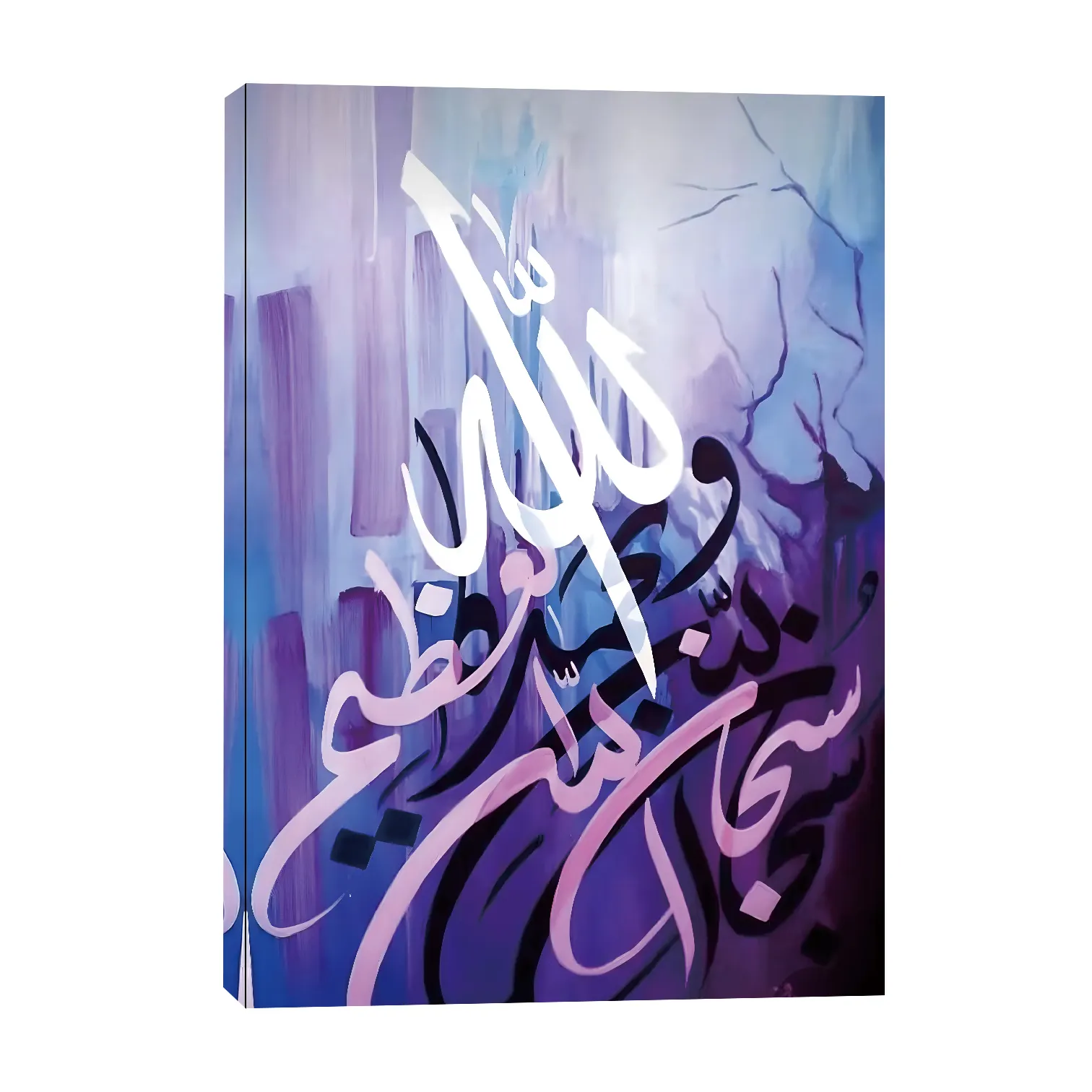 Calligraphie arabe Allah art islamique peinture sur toile et décorations murales pour la décoration intérieure imprime le Coran