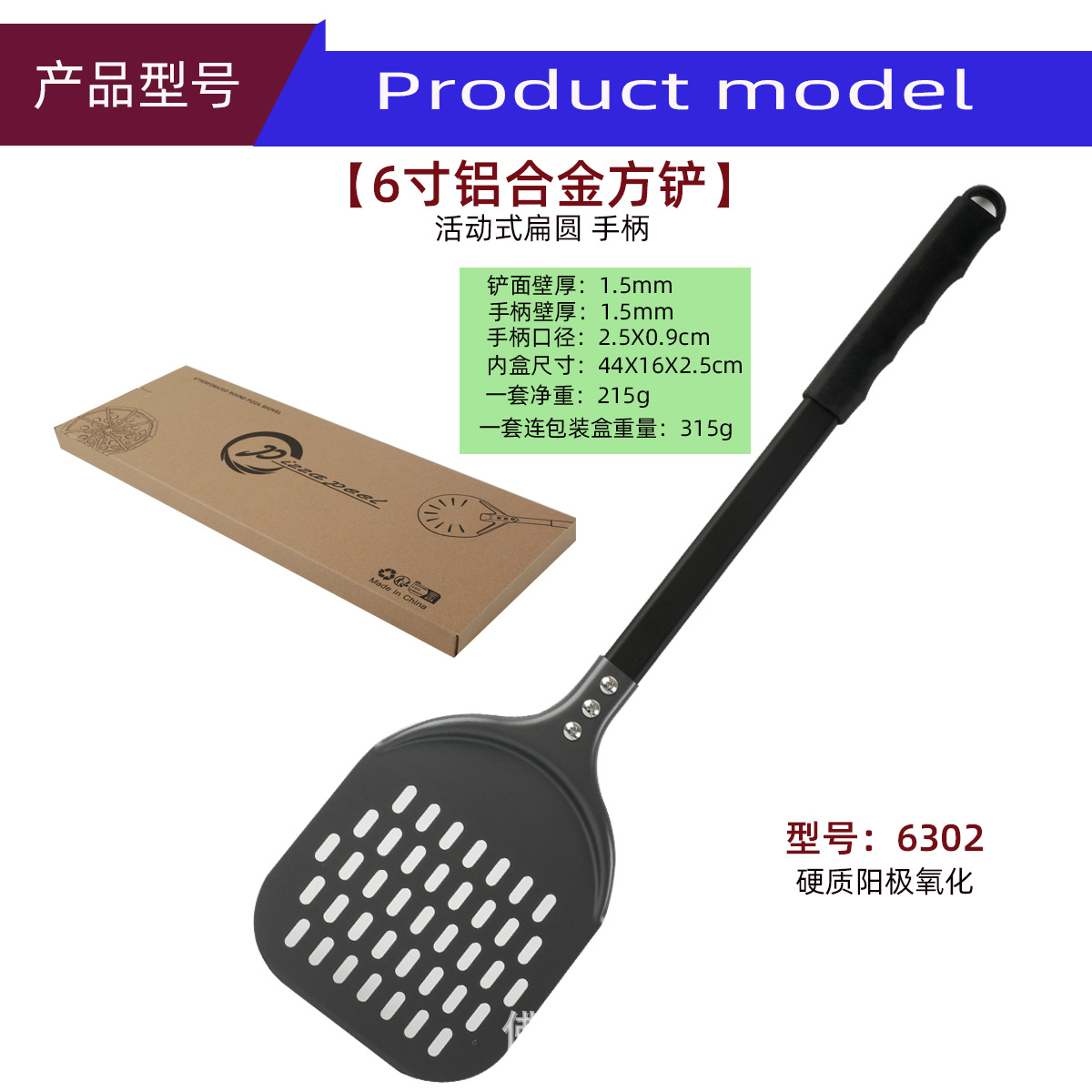 Black 6 inch square shovel 6302 hard film