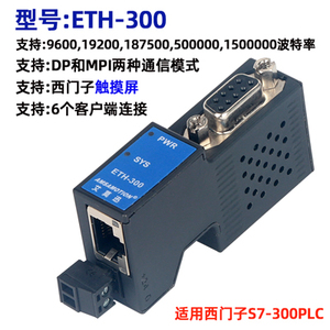 PLC PPI DP MPI toイーサネット通信拡張モジュールETH-200/300-2P - Product Image 5