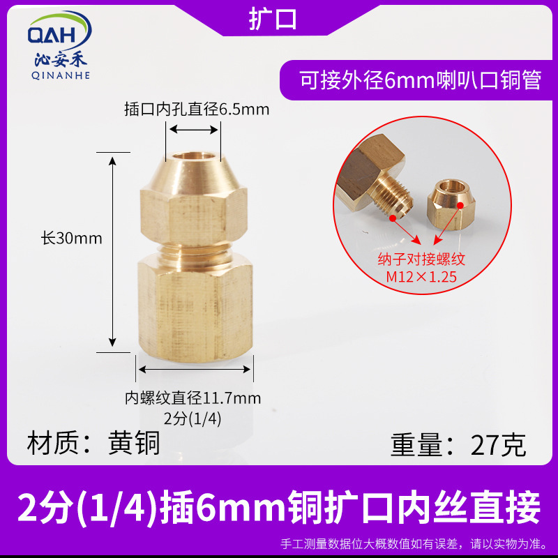 Fil intérieur 2 points (1/4) - évasement direct de 6 mm