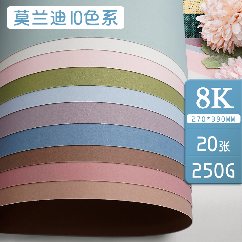 Molandi 10สี8K/20แผ่น