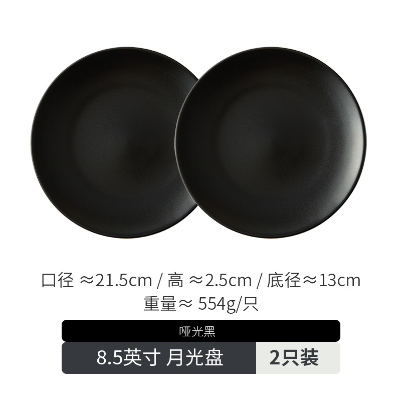 Hatto, lot de 2 assiettes plates de 85 pouces, noir mat.