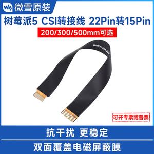 Waveshare <strong>Raspberry</strong> <strong>Pi</strong> 5 <strong>Camera</strong> CSI ribbon cable FPC <strong>connection</strong> cable 22Pin to 15Pin adapter cable - Product Image 5