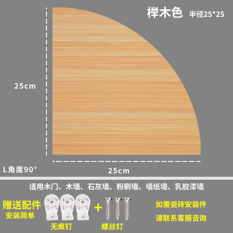 Beech wood color - 25cm radius - 1 piece - includes traceless nails