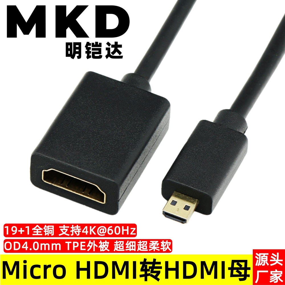 D-type Micro male to HDMI female