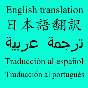 Inglese arabo spagnolo portoghese lingua giapponese traduttore traduzione servizio di interpretazione - Product Image 1