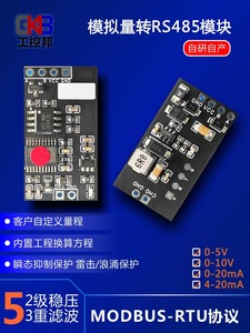 <strong>Analog</strong> To Rs485 <strong>Module</strong> 4-20mA0-5V0-10V <strong>Input</strong> Voltage and Current Acquisition Converter 24V - Product Image 2