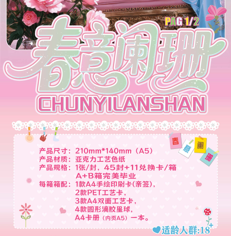 chunyilanshan 11 mars