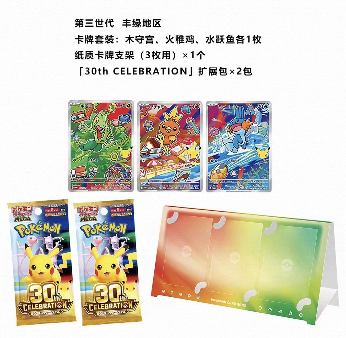 3/1 set - Full payment - New and unopened