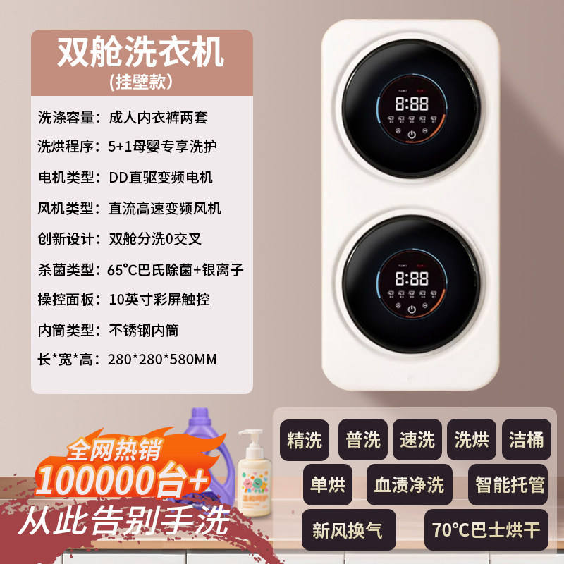 S4 milk white wall mounted dual tub washer dryer