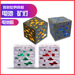 Battery Operated Ore Lamp Multiple Colors 3 Light Modes Night Light Function Game Peripheral Animation <strong>Derivative</strong> - Product Image 5