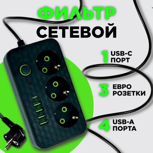 <strong>Network</strong> Filter Expander with USB Charging 4 Type-C Port Sockets - Product Image 1